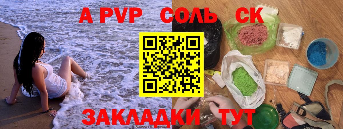Alpha PVP СК  Вход с VPN  Якутск  Альфа ПВП кристаллы 