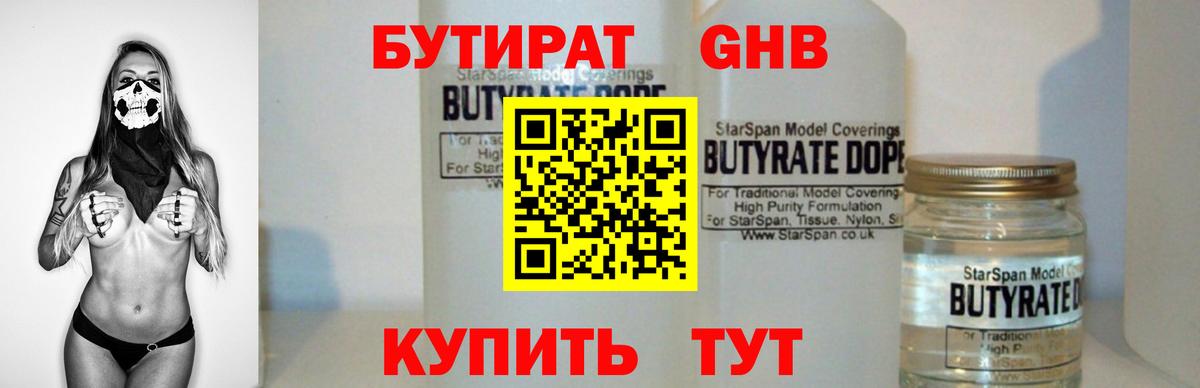 БУТИРАТ 99%  Вход с VPN  Якутск 