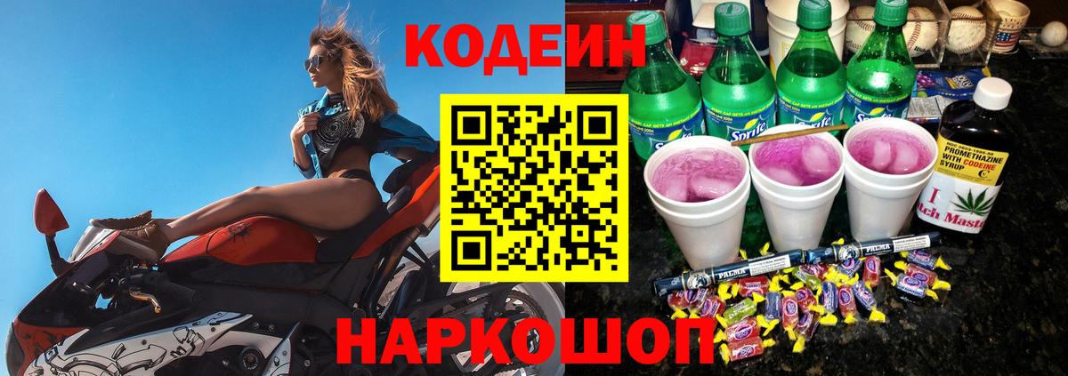 Codein напиток Lean (лин)  Вход с VPN  Якутск  Кодеин Purple Drank 