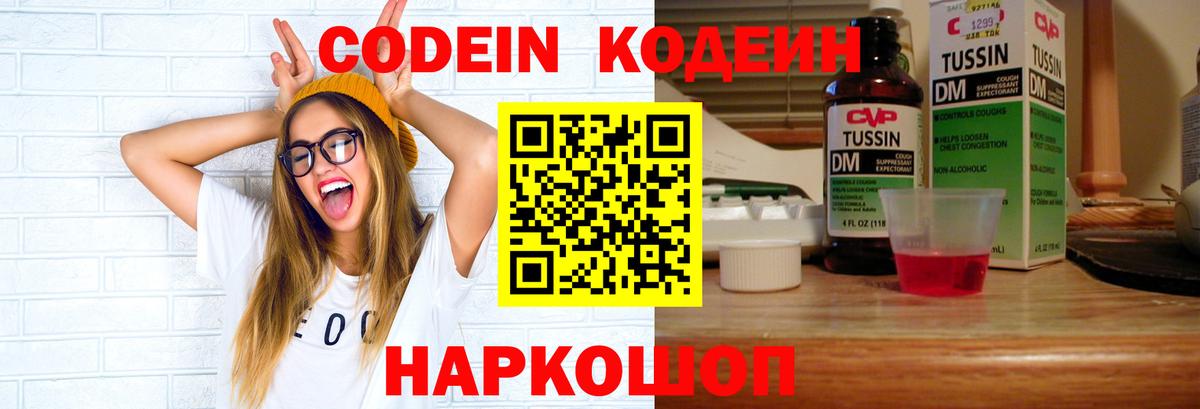 Кодеин напиток Lean (лин) Якутск