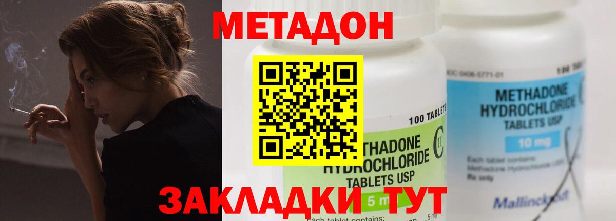 МЕТАДОН кристалл  Вход с VPN  Якутск 