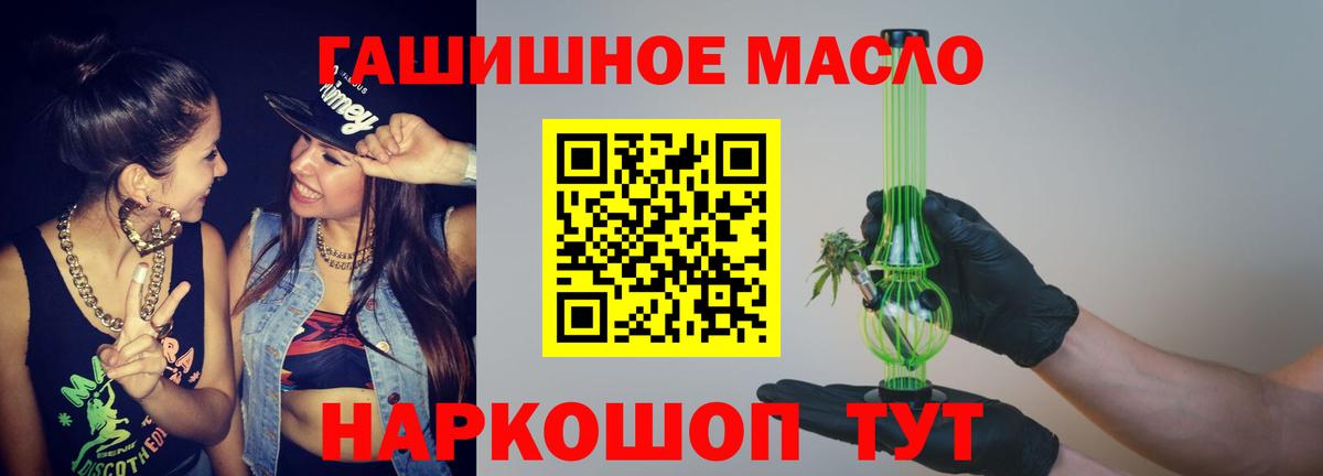 ТГК THC oil  где найти наркотики  Якутск  Вход с VPN 